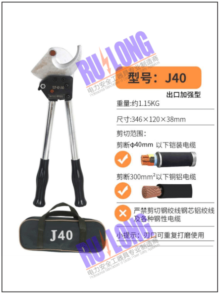 銅絞線(xiàn)電纜剪J40